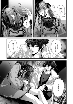 Page 16 of Tantou Kurui wa Stalker ni Nanka Ochitakunai