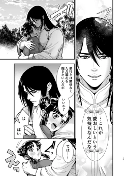 Page 69 of 最強様の筆下ろし～最強の男が童貞を捨てたら絶倫で野獣でした～
