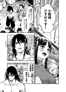 Page 7 of 最強様の筆下ろし～最強の男が童貞を捨てたら絶倫で野獣でした～
