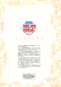 Page 4 of <Aishite! Homun Zoukan> Homun no Kimochi 1 Chikoto Sensei + Textless + Sabun