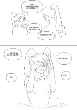 Page 110 of 我和Miya酱的约会 Ch.1