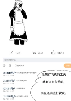 Page 9 of 我和Miya酱的约会 Ch.1