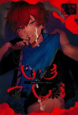 Page 1 of Amagi ichi aya to jū go-ri no bōkan