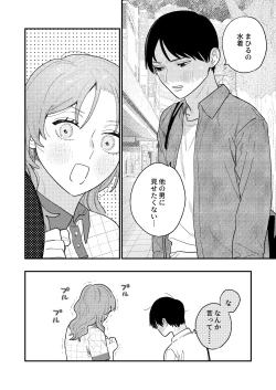 Page 10 of Kyoku na Najimi