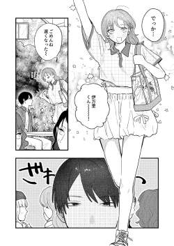 Page 2 of Kyoku na Najimi