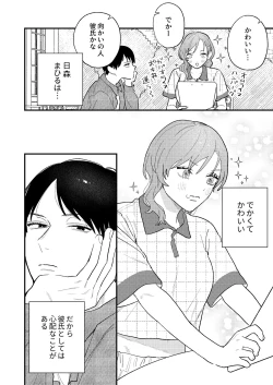 Page 4 of Kyoku na Najimi