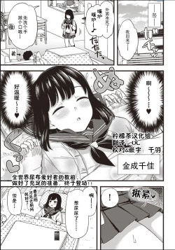 Page 1 of Chika-chan no himitsu