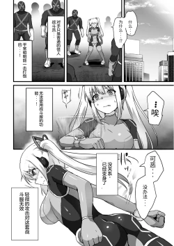 Page 4 of 科学战姬闪耀之心 屈服于邪恶的正义少女（AI翻译+个人润色）
