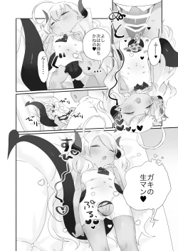 Page 14 of Kimi wa Komoriuta mo Kikenu Ma ni