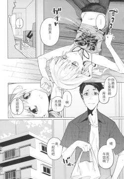 Page 4 of Doko ka no Kariyado de onnanoko to | 某处出租屋中的她