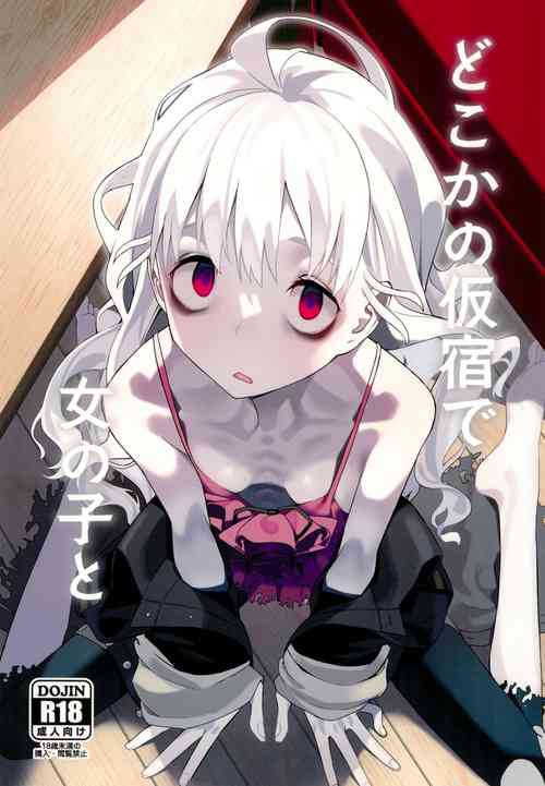 Download Doko ka no Kariyado de onnanoko to | 某处出租屋中的她