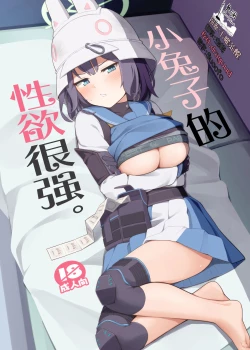 Page 1 of Usagi wa Seiyoku ga Tsuyoi. | 小兔子的性欲很强。