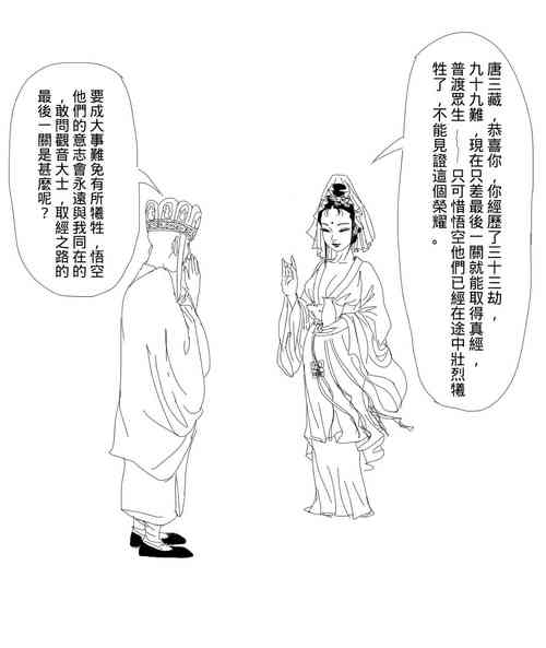 Download 西遊記, 最終回