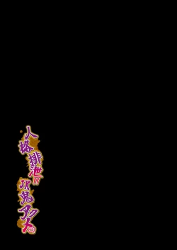 Page 2 of Personality Excretion! JK demonic orgasm