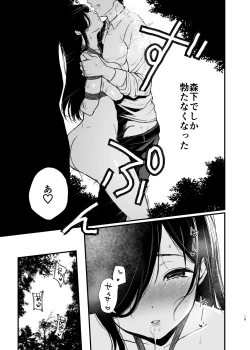 Page 18 of 森下調は見られたい!