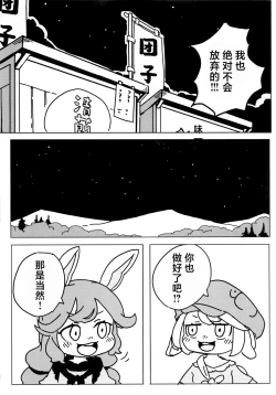 Page 20 of 泣き虫せーらんとサイキョー団子 | 爱哭鬼清兰与最强的团子