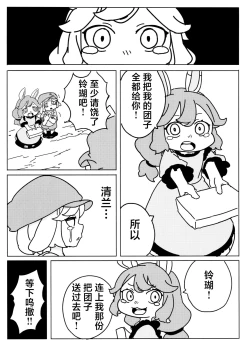Page 28 of 泣き虫せーらんとサイキョー団子 | 爱哭鬼清兰与最强的团子