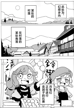 Page 2 of 泣き虫せーらんとサイキョー団子 | 爱哭鬼清兰与最强的团子