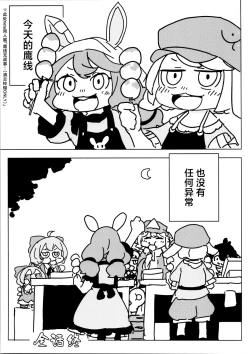 Page 36 of 泣き虫せーらんとサイキョー団子 | 爱哭鬼清兰与最强的团子