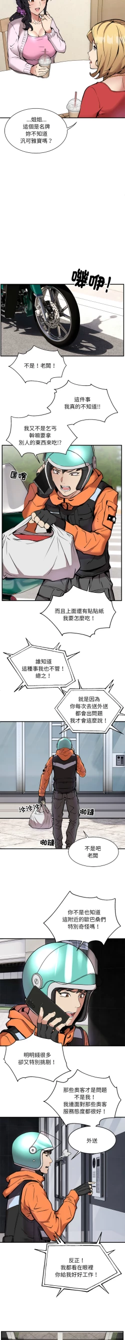Page 16 of 新都市外送员  |  新都市外卖员  |  新都市外送員  |  新都市外賣員 1-4