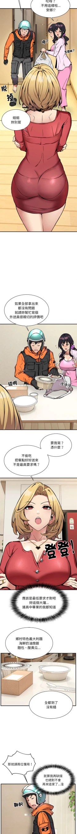 Page 19 of 新都市外送员  |  新都市外卖员  |  新都市外送員  |  新都市外賣員 1-4