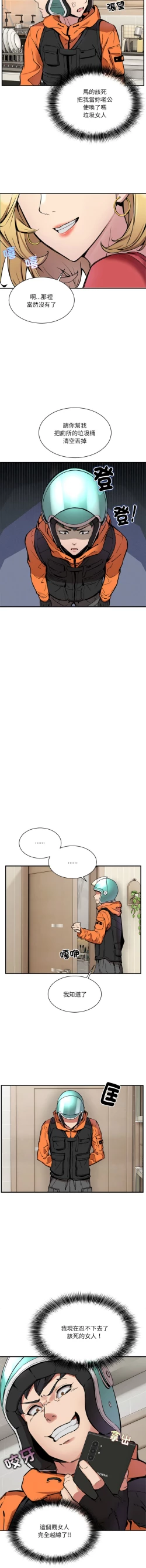 Page 23 of 新都市外送员  |  新都市外卖员  |  新都市外送員  |  新都市外賣員 1-4