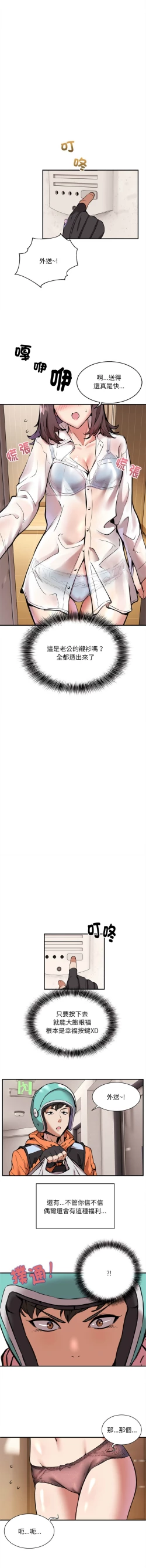 Page 6 of 新都市外送员  |  新都市外卖员  |  新都市外送員  |  新都市外賣員 1-4