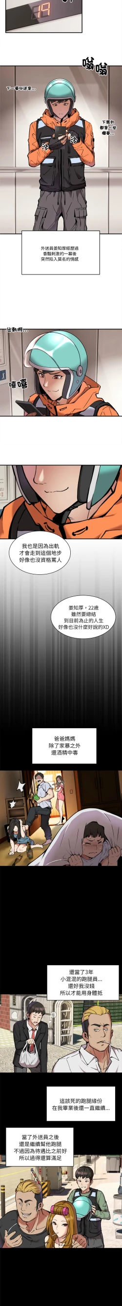 Page 9 of 新都市外送员  |  新都市外卖员  |  新都市外送員  |  新都市外賣員 1-4
