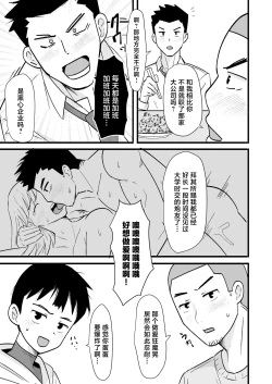 Page 5 of Sake-yoi 3P
