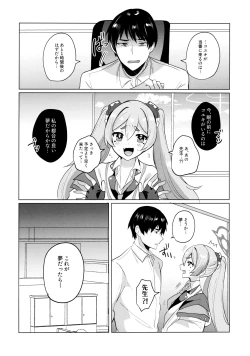 Page 4 of ゆめうつつにきみ