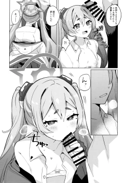 Page 8 of ゆめうつつにきみ