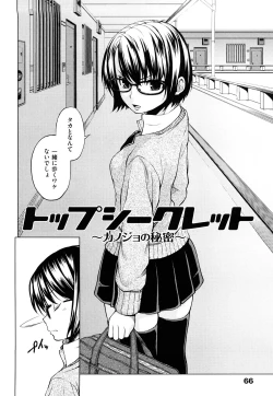 Page 69 of Hatsujyo Onnanoko