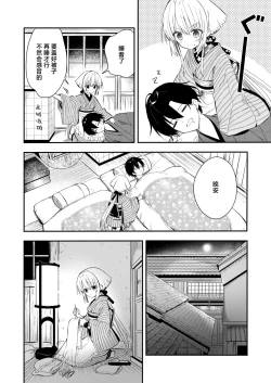 Page 11 of Nagayagurashi, Osana Tsuma
