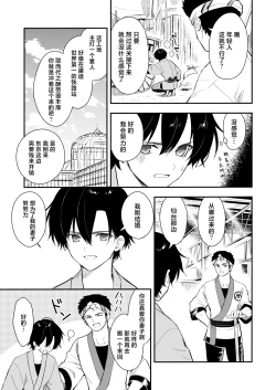 Page 4 of Nagayagurashi, Osana Tsuma