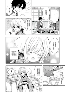Page 7 of Nagayagurashi, Osana Tsuma