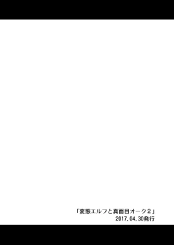 Page 33 of Hentai Elf to Majime Orc Doujin Ban Soushuuhen - A crazy elf and a serious orc