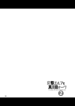 Page 51 of Hentai Elf to Majime Orc Doujin Ban Soushuuhen - A crazy elf and a serious orc