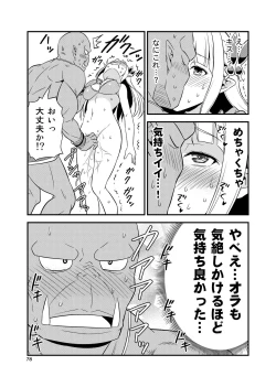 Page 77 of Hentai Elf to Majime Orc Doujin Ban Soushuuhen - A crazy elf and a serious orc