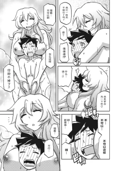 Page 112 of Mizukagami no Magnolia