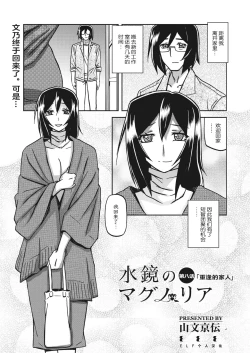 Page 144 of Mizukagami no Magnolia