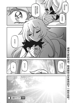 Page 283 of Mizukagami no Magnolia