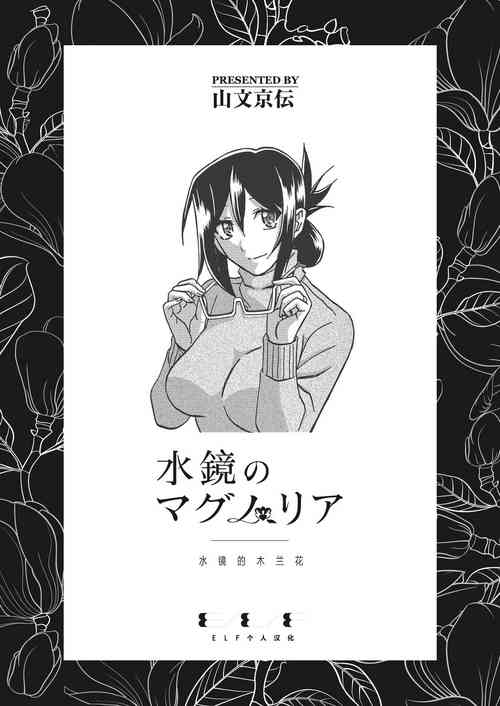 Download Mizukagami no Magnolia