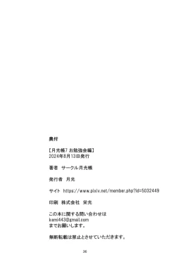 Page 35 of Gekkouchou 7 Obenkyouhen