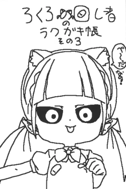 Page 2 of Lokulo no Mawasimono no Rakugakichou Sono 3