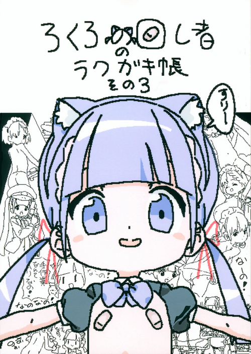 Download Lokulo no Mawasimono no Rakugakichou Sono 3