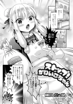 Page 35 of Otoko no Ko-llection! S AD 02 Jikan Teishi Otoko no Musume!