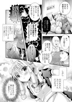 Page 36 of Otoko no Ko-llection! S AD 02 Jikan Teishi Otoko no Musume!