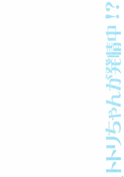 Page 4 of Totori-chan ga Hatsujou Chuu!?