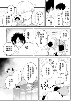 Page 108 of Kitayamakun 3 | 北山君与南谷君 3