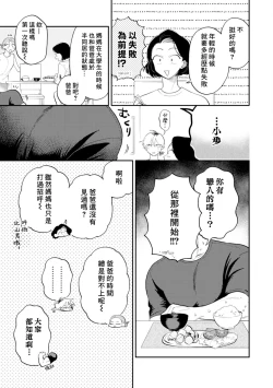 Page 114 of Kitayamakun 3 | 北山君与南谷君 3